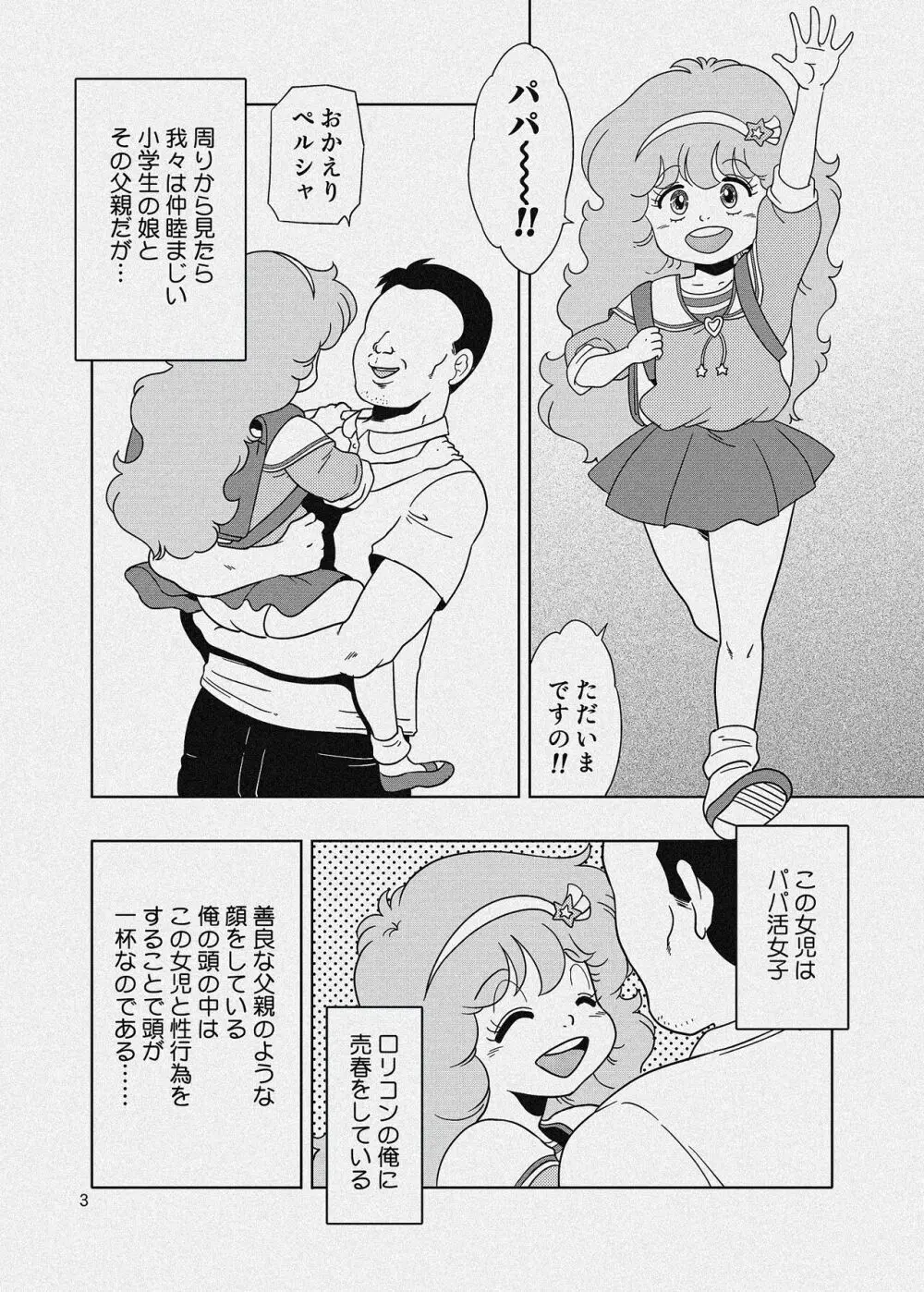 ペルシャのパパ活 - page22