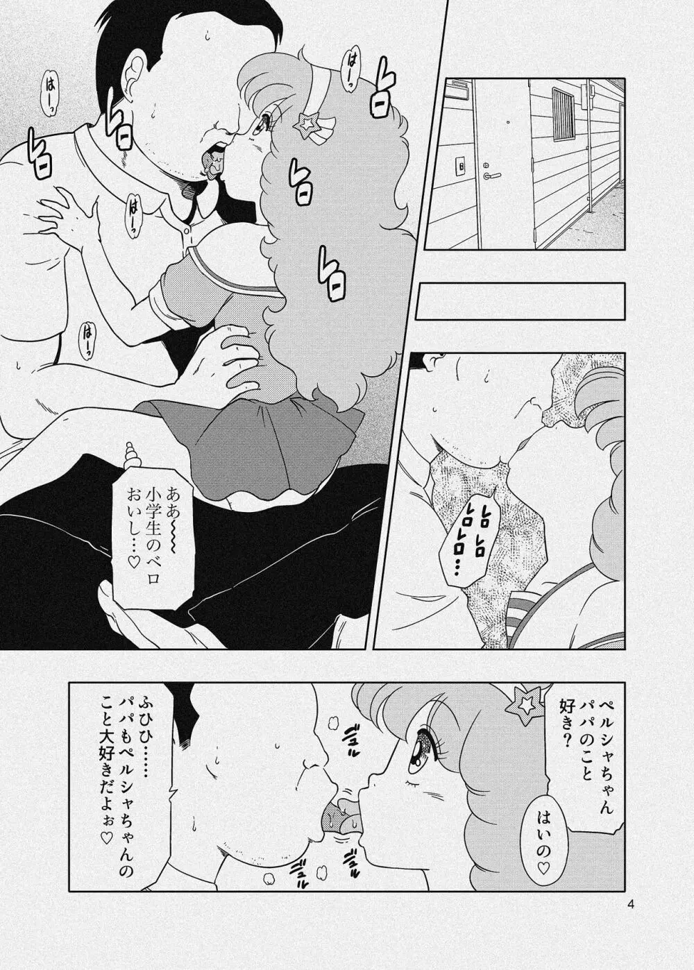 ペルシャのパパ活 - page23