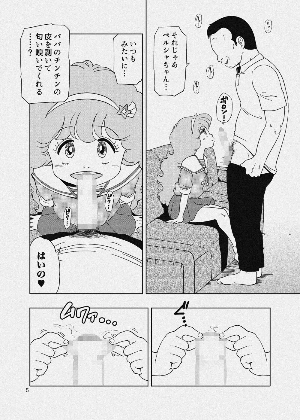 ペルシャのパパ活 - page24