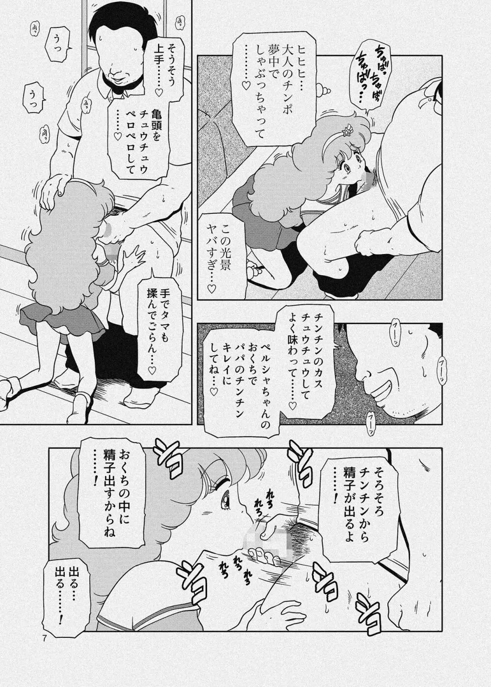 ペルシャのパパ活 - page26