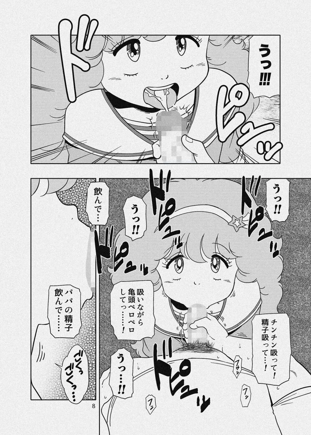 ペルシャのパパ活 - page27