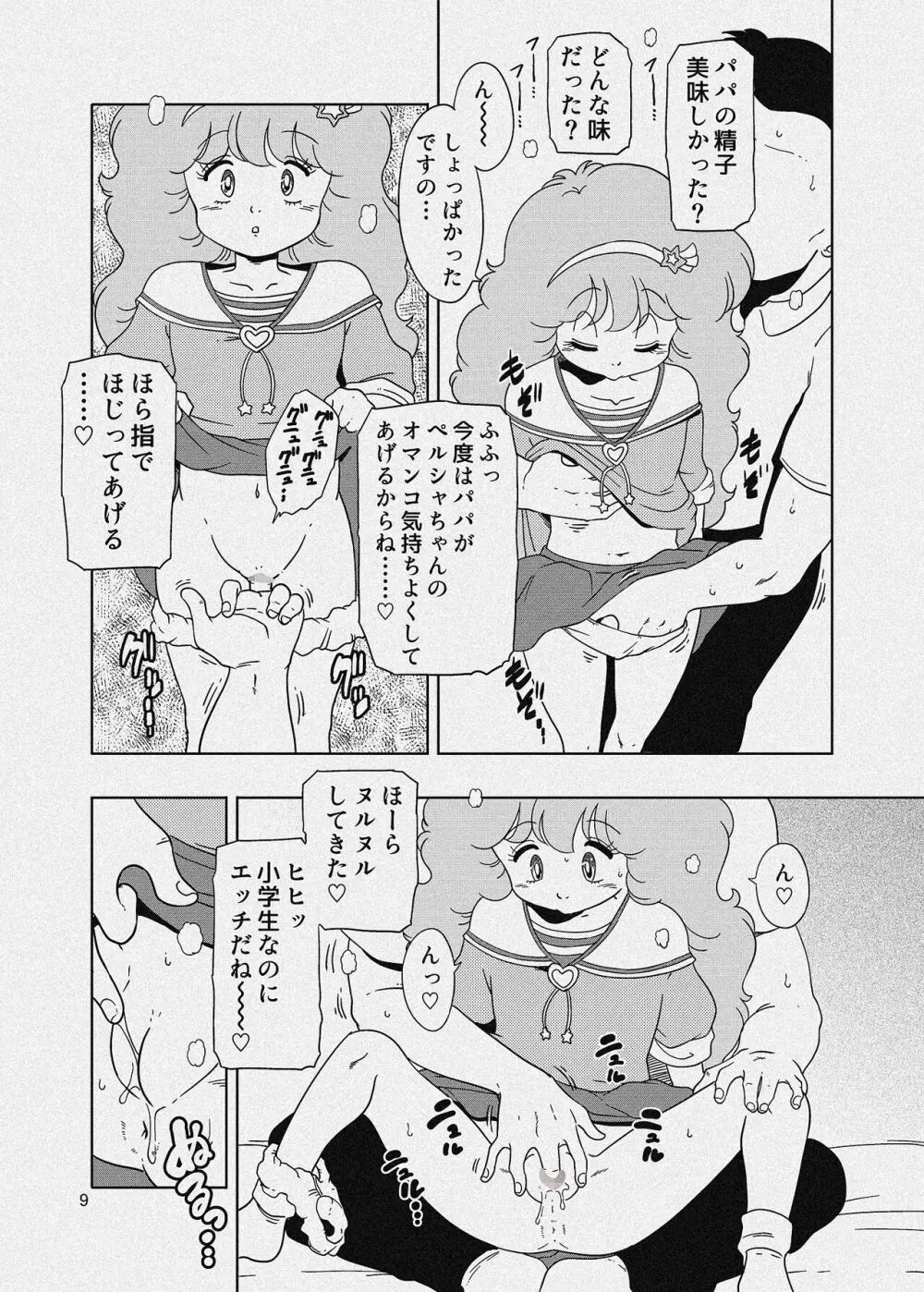 ペルシャのパパ活 - page28