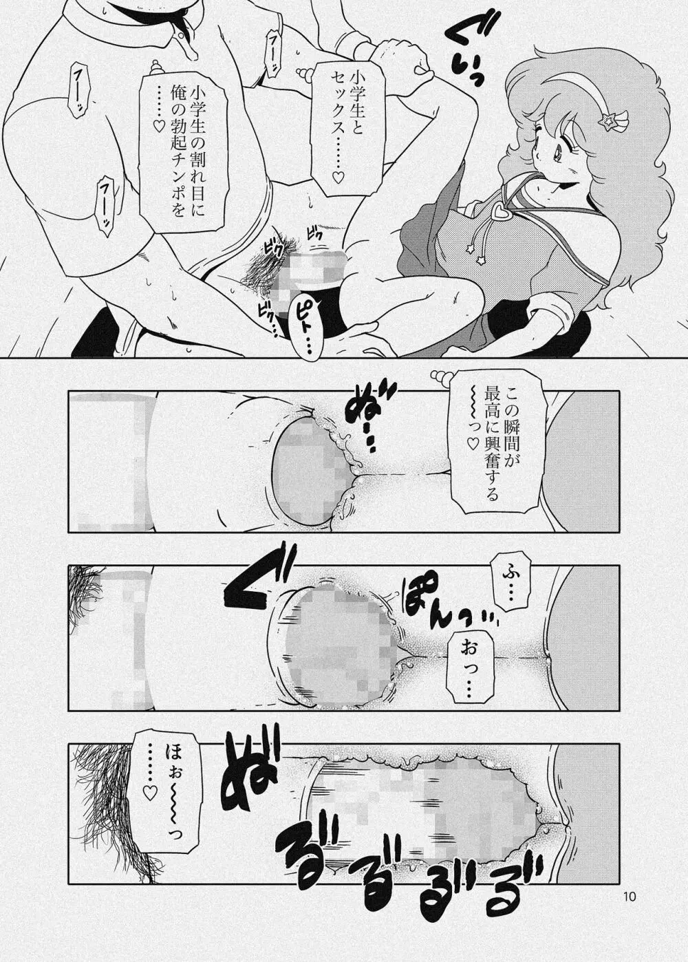 ペルシャのパパ活 - page29