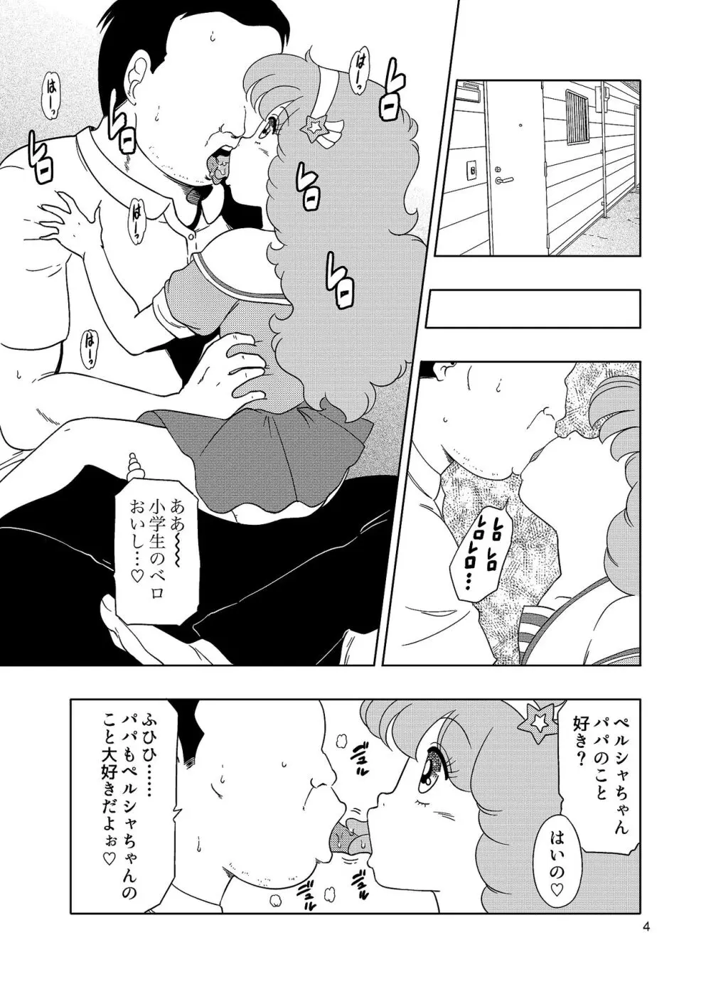 ペルシャのパパ活 - page3