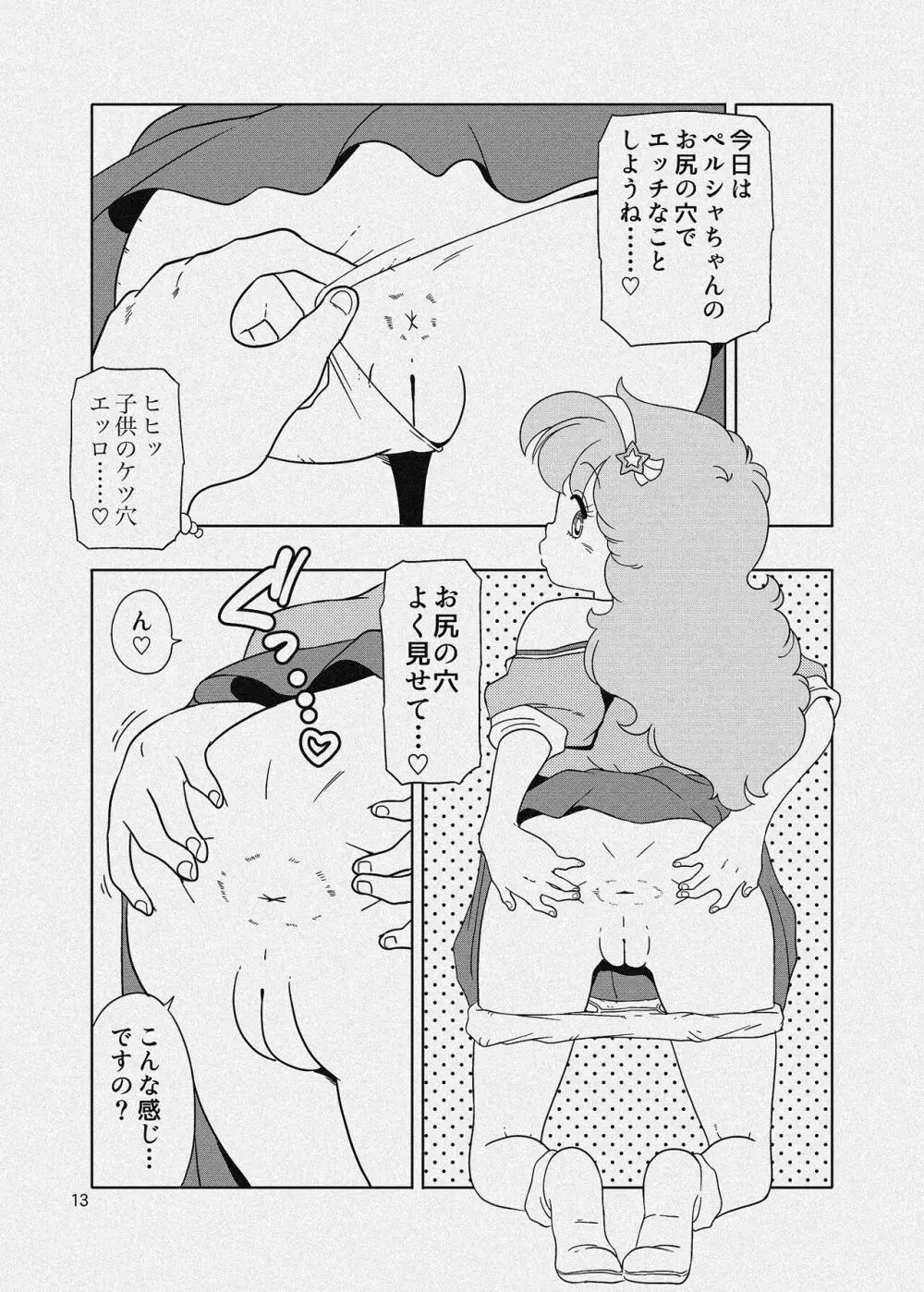 ペルシャのパパ活 - page32