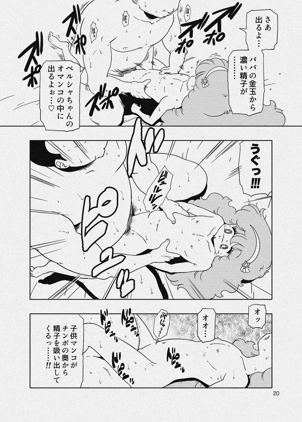 ペルシャのパパ活 - page39