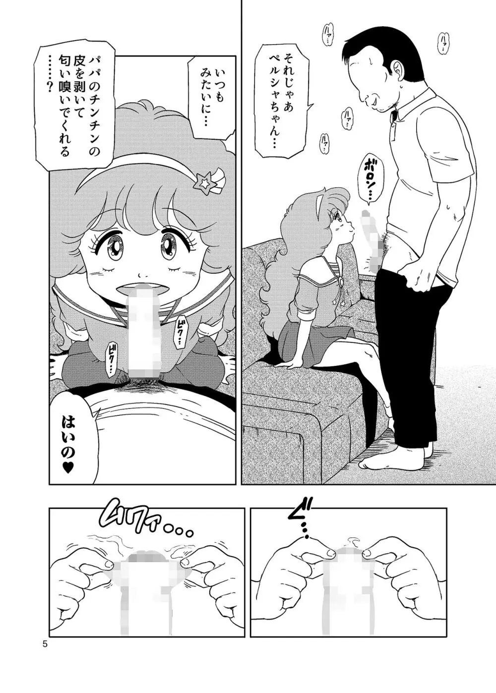 ペルシャのパパ活 - page4