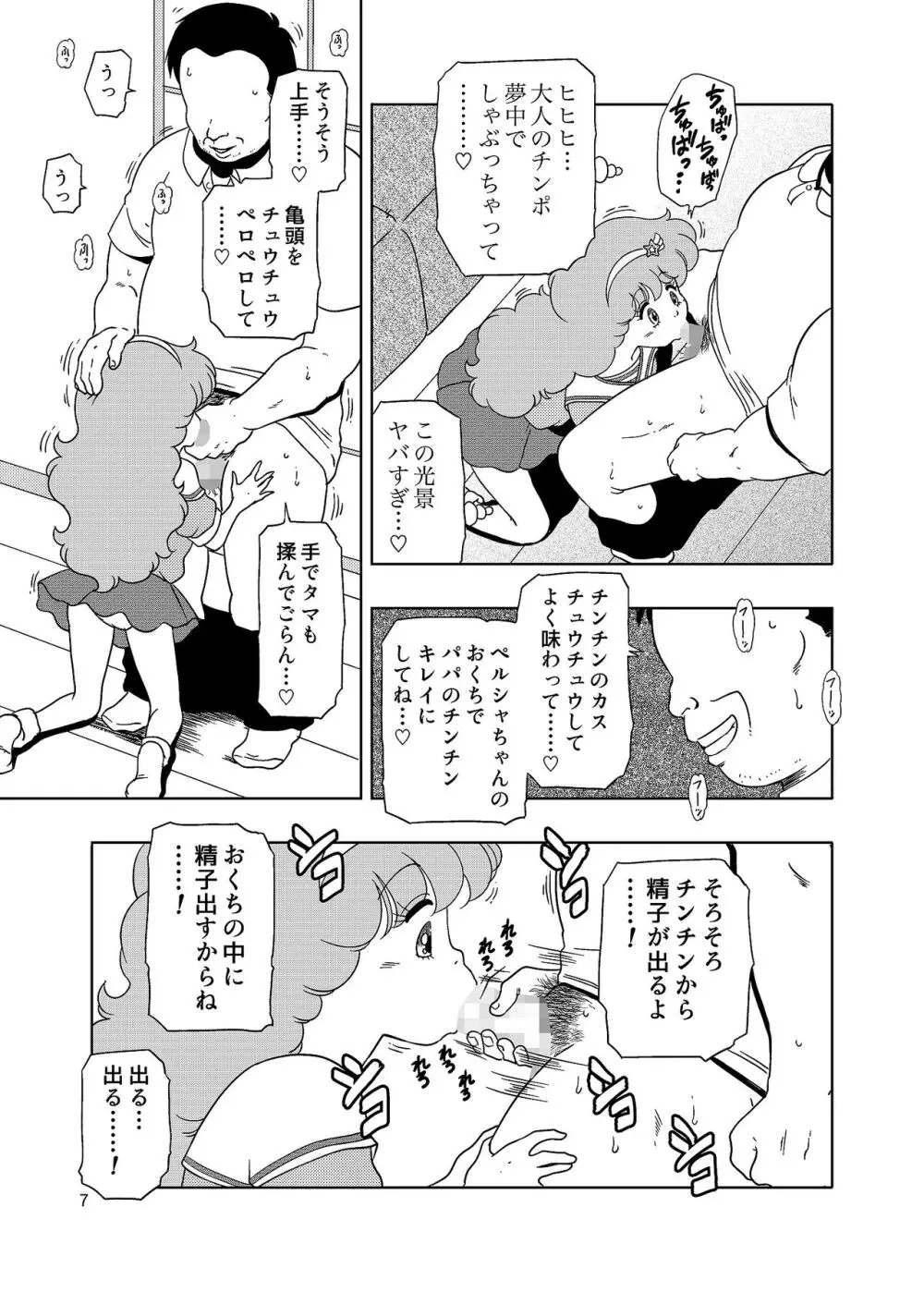 ペルシャのパパ活 - page6