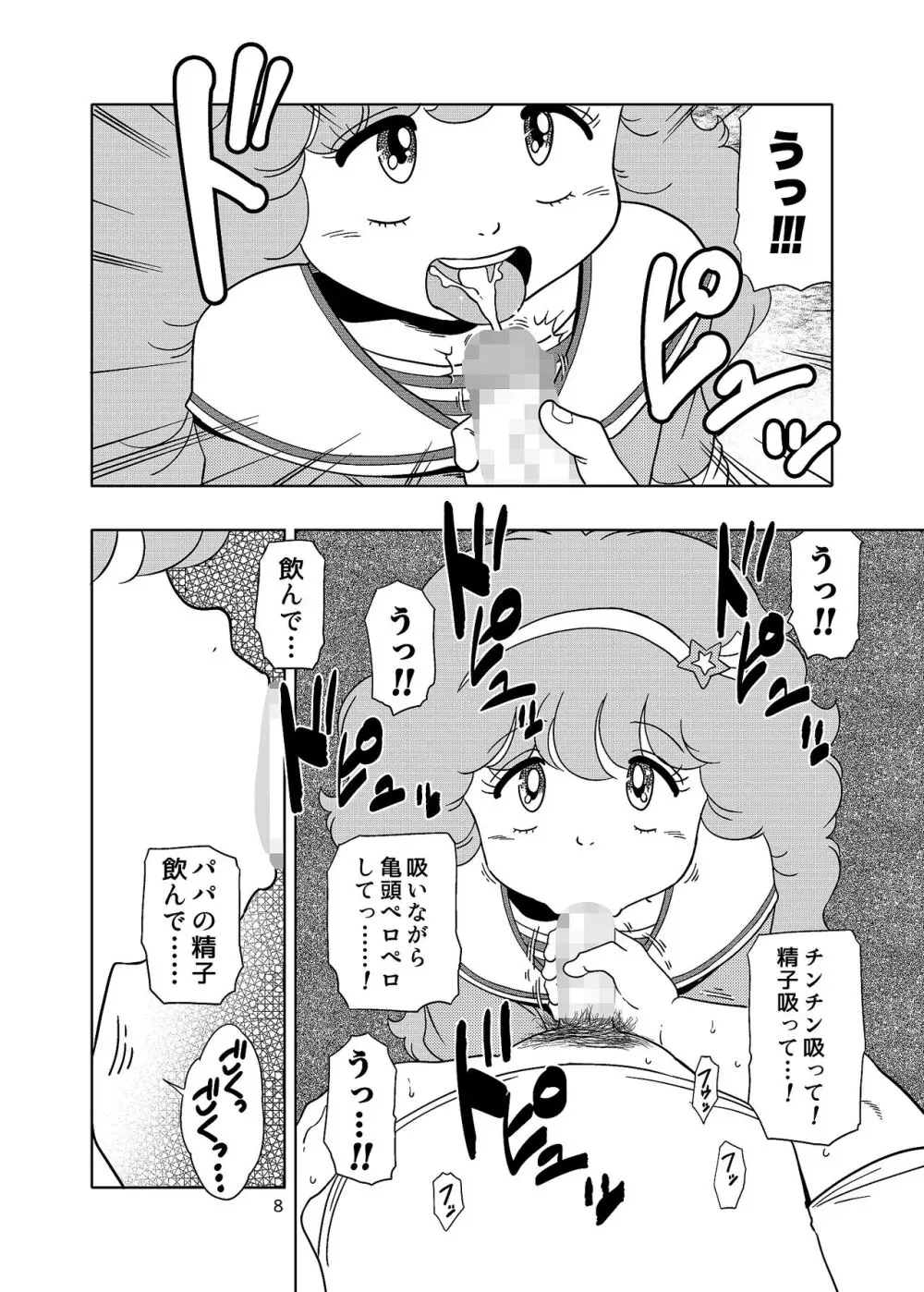 ペルシャのパパ活 - page7