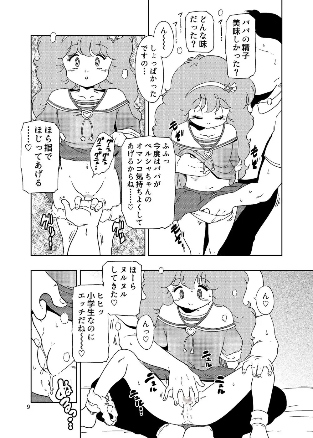 ペルシャのパパ活 - page8