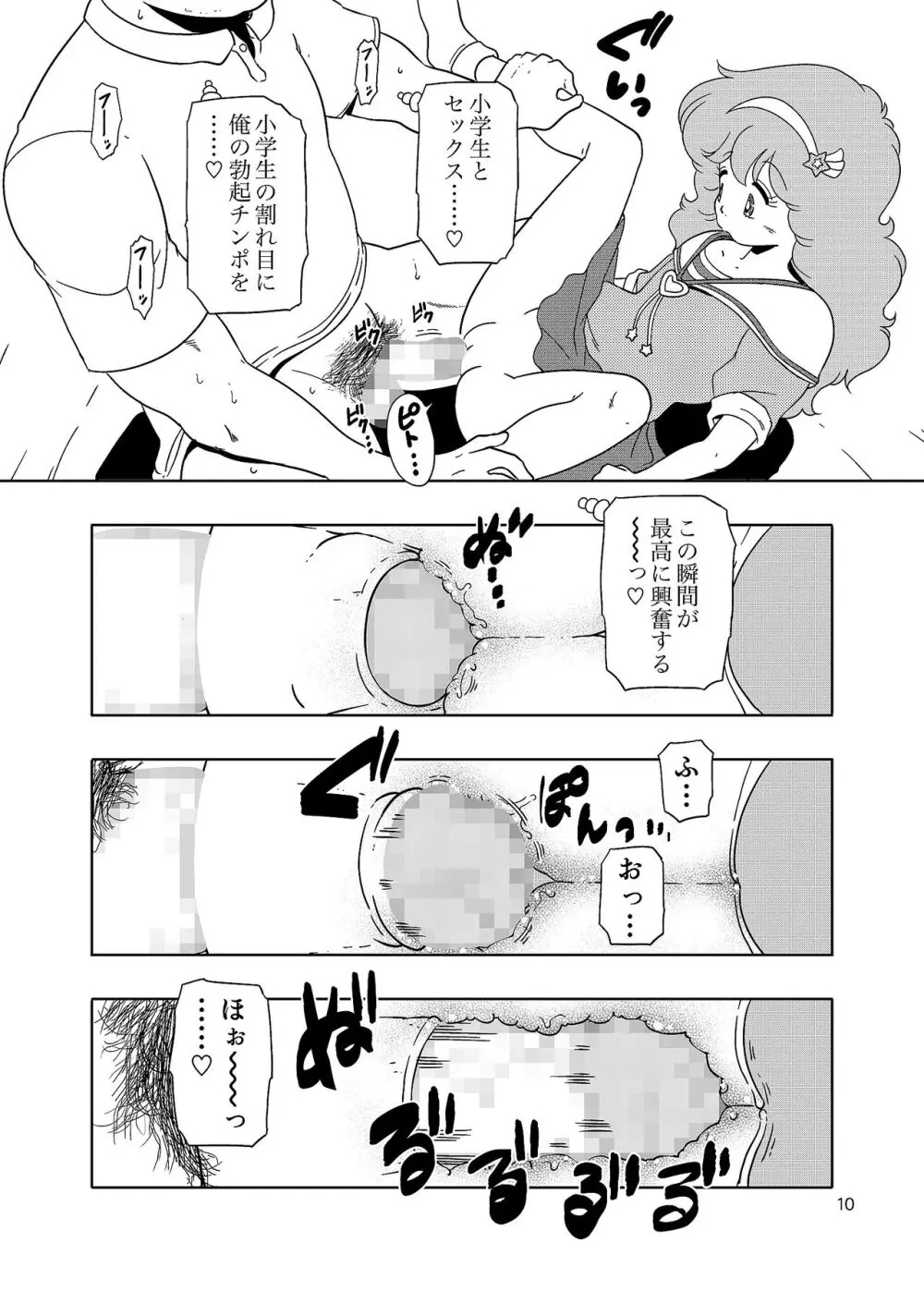 ペルシャのパパ活 - page9