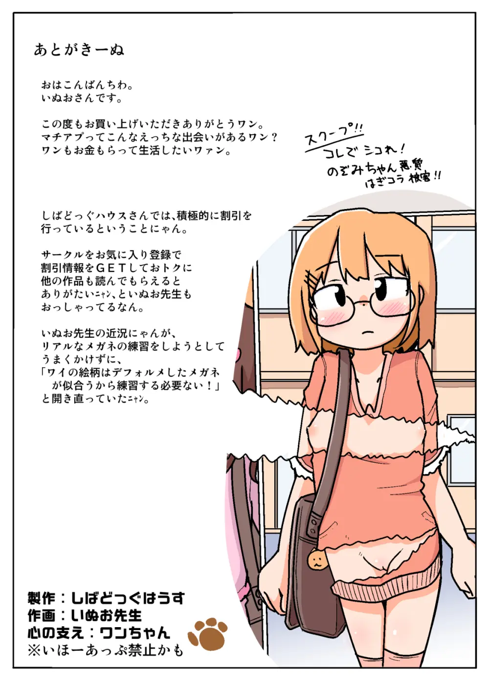 ママからお金もらってる近所のお兄さん - page14