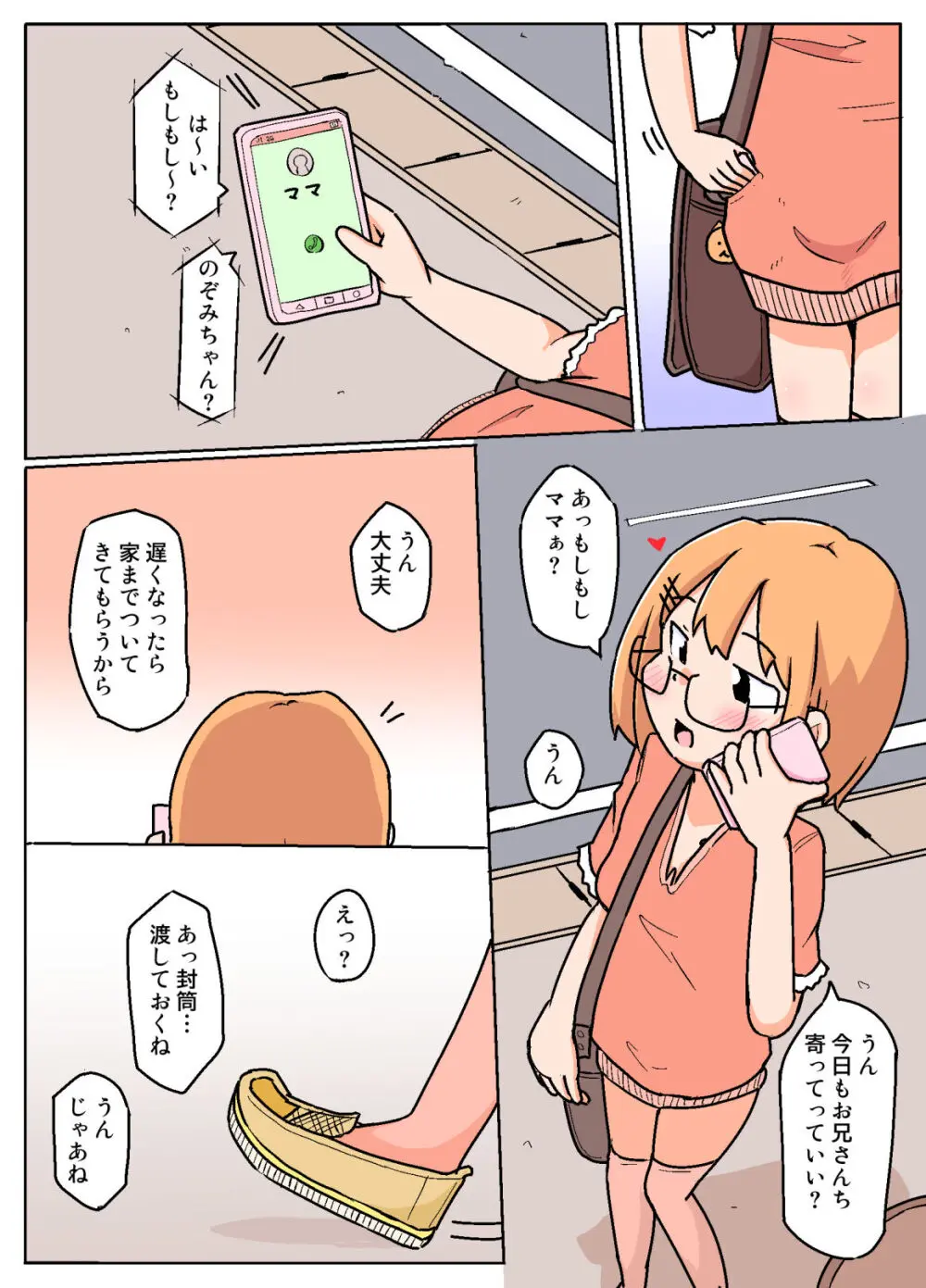 ママからお金もらってる近所のお兄さん - page4