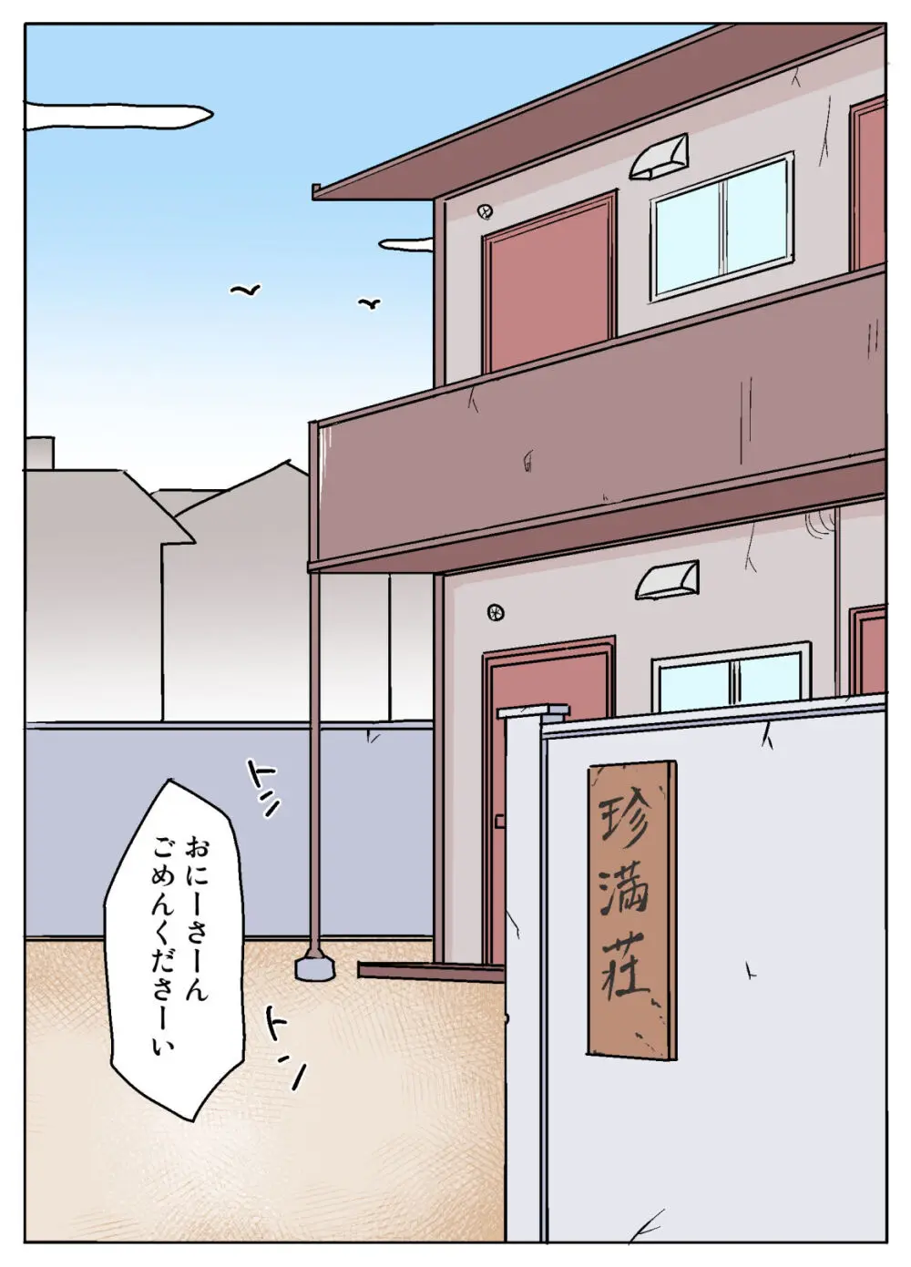 ママからお金もらってる近所のお兄さん - page5