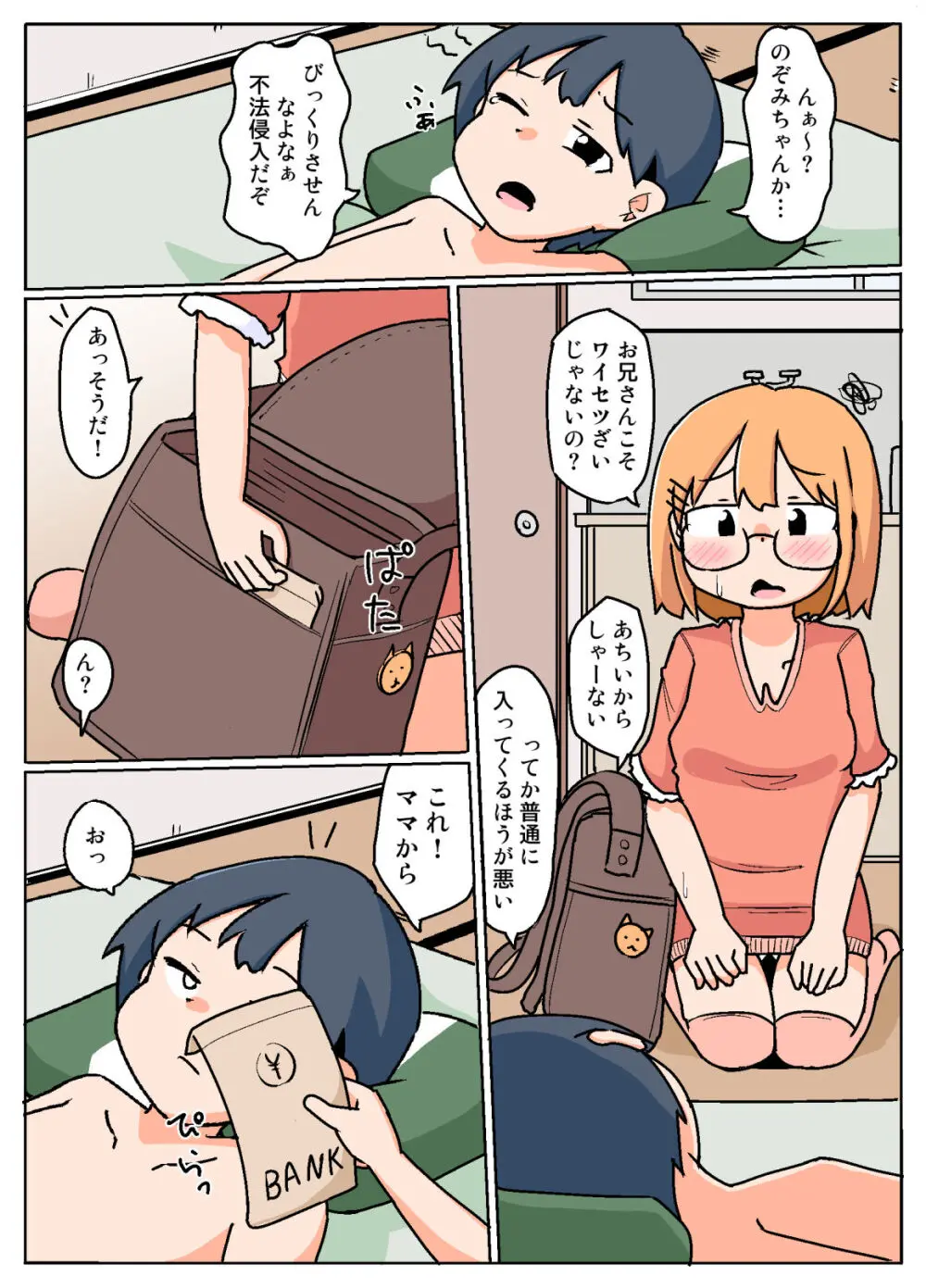 ママからお金もらってる近所のお兄さん - page7