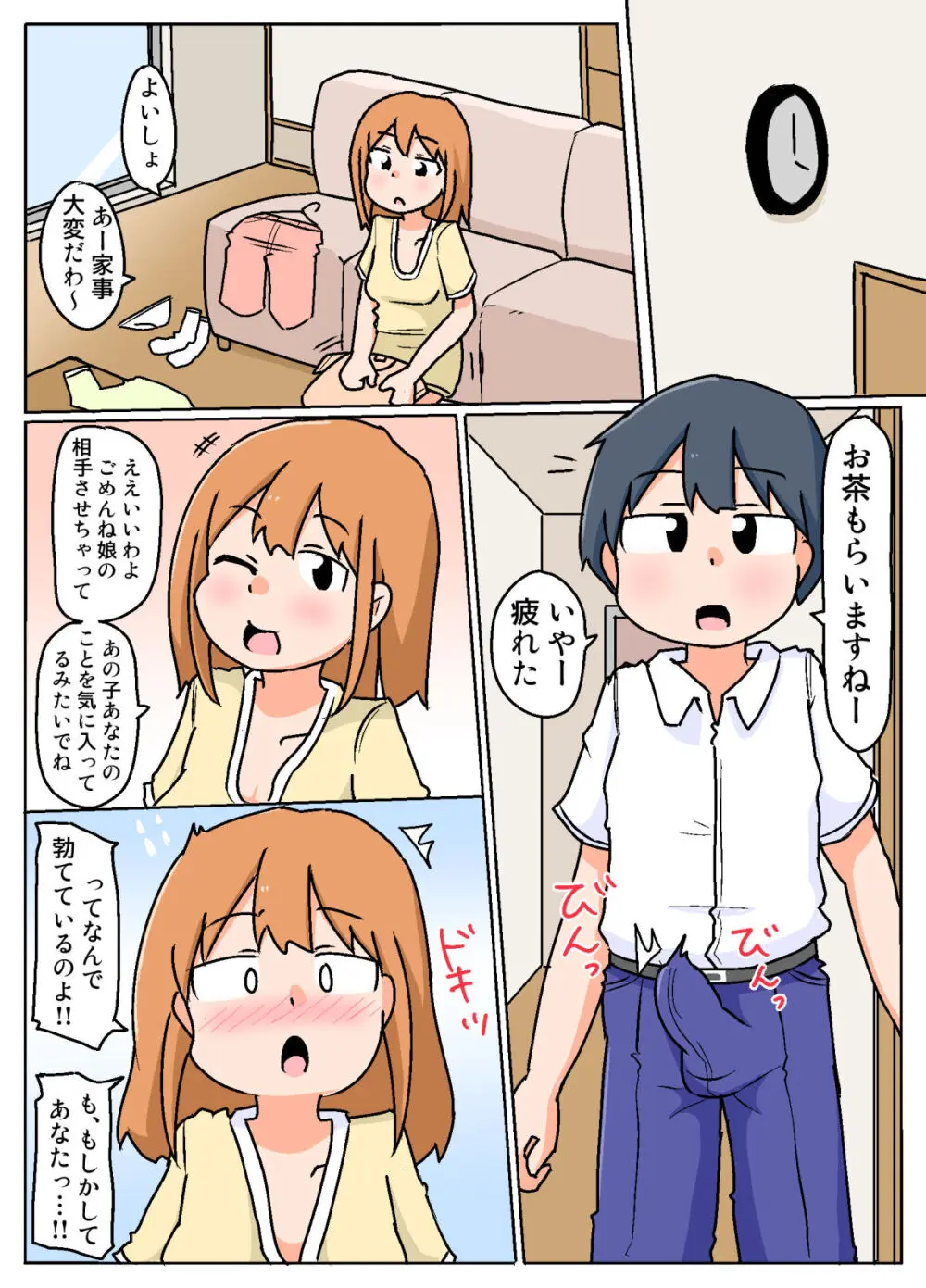 ママからお金もらってる近所のお兄さんとの週末 - page16