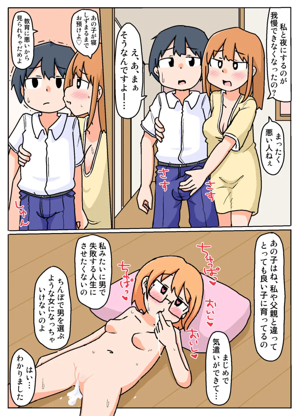 ママからお金もらってる近所のお兄さんとの週末 - page17