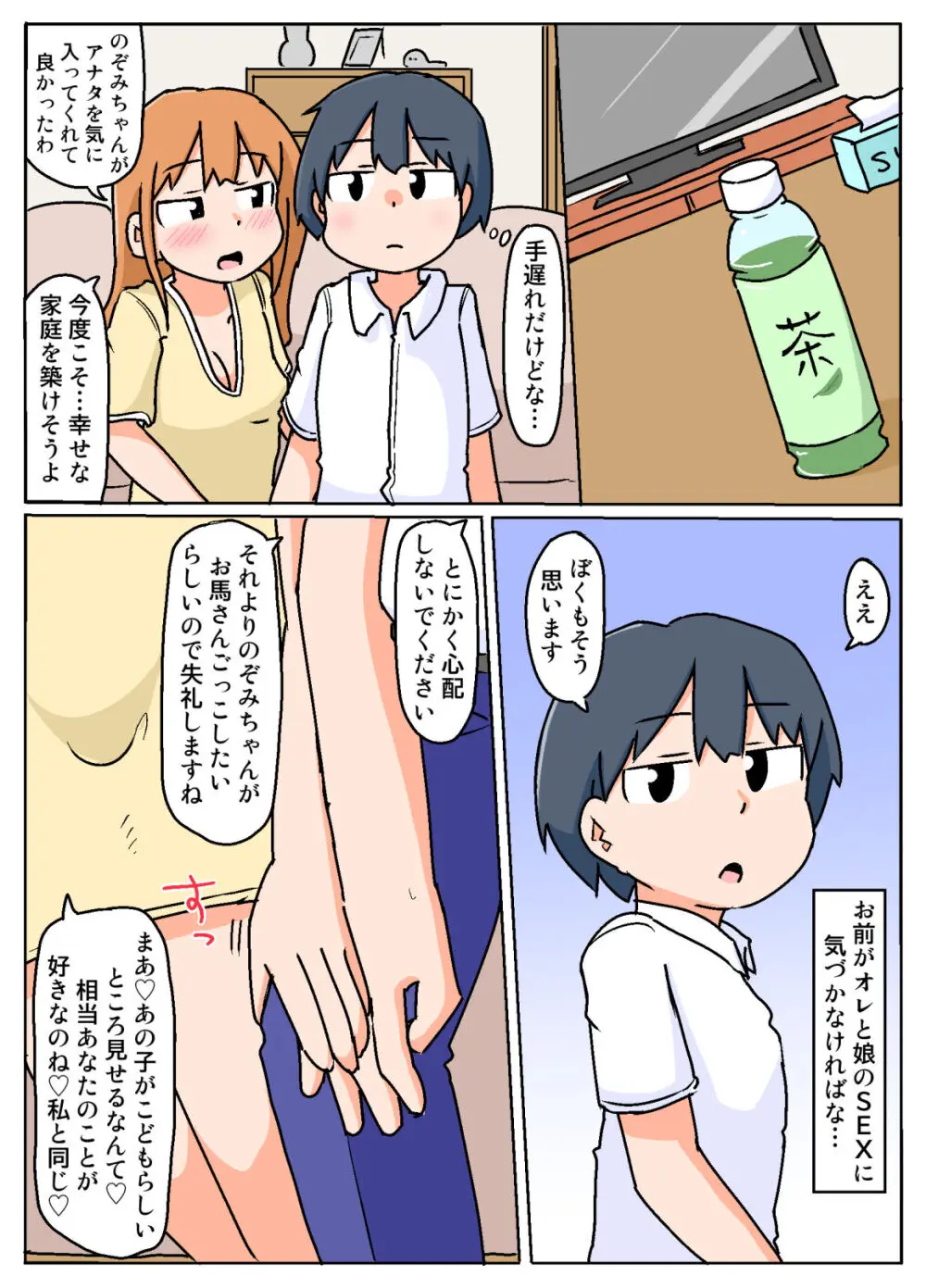 ママからお金もらってる近所のお兄さんとの週末 - page18