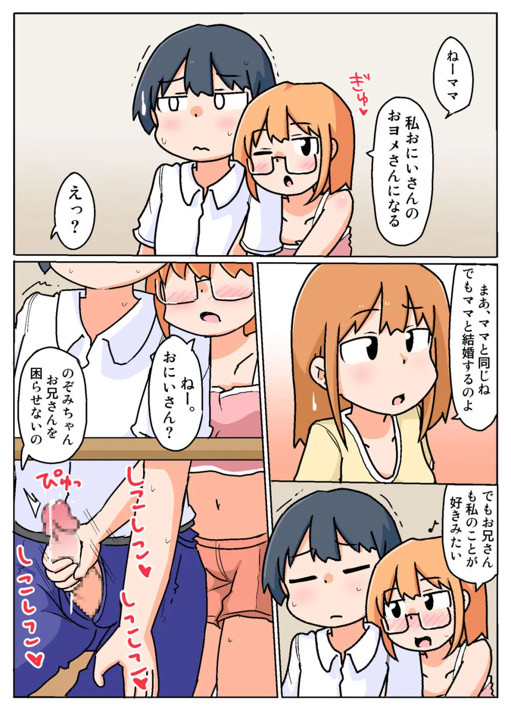 ママからお金もらってる近所のお兄さんとの週末 - page28