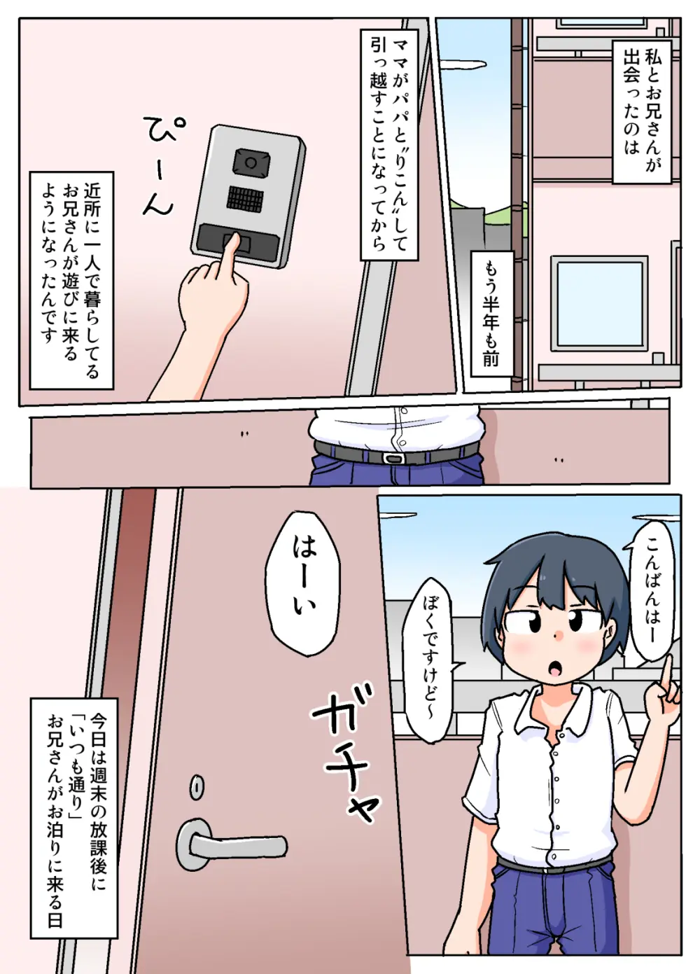 ママからお金もらってる近所のお兄さんとの週末 - page3