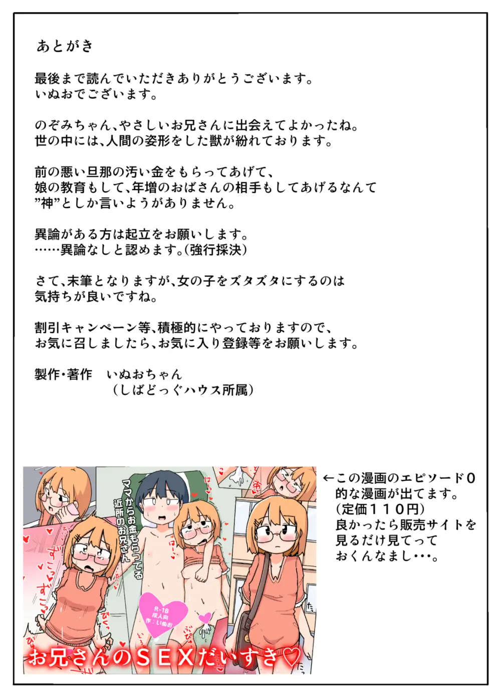 ママからお金もらってる近所のお兄さんとの週末 - page32