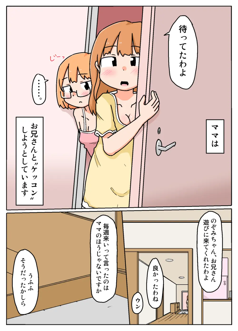 ママからお金もらってる近所のお兄さんとの週末 - page4