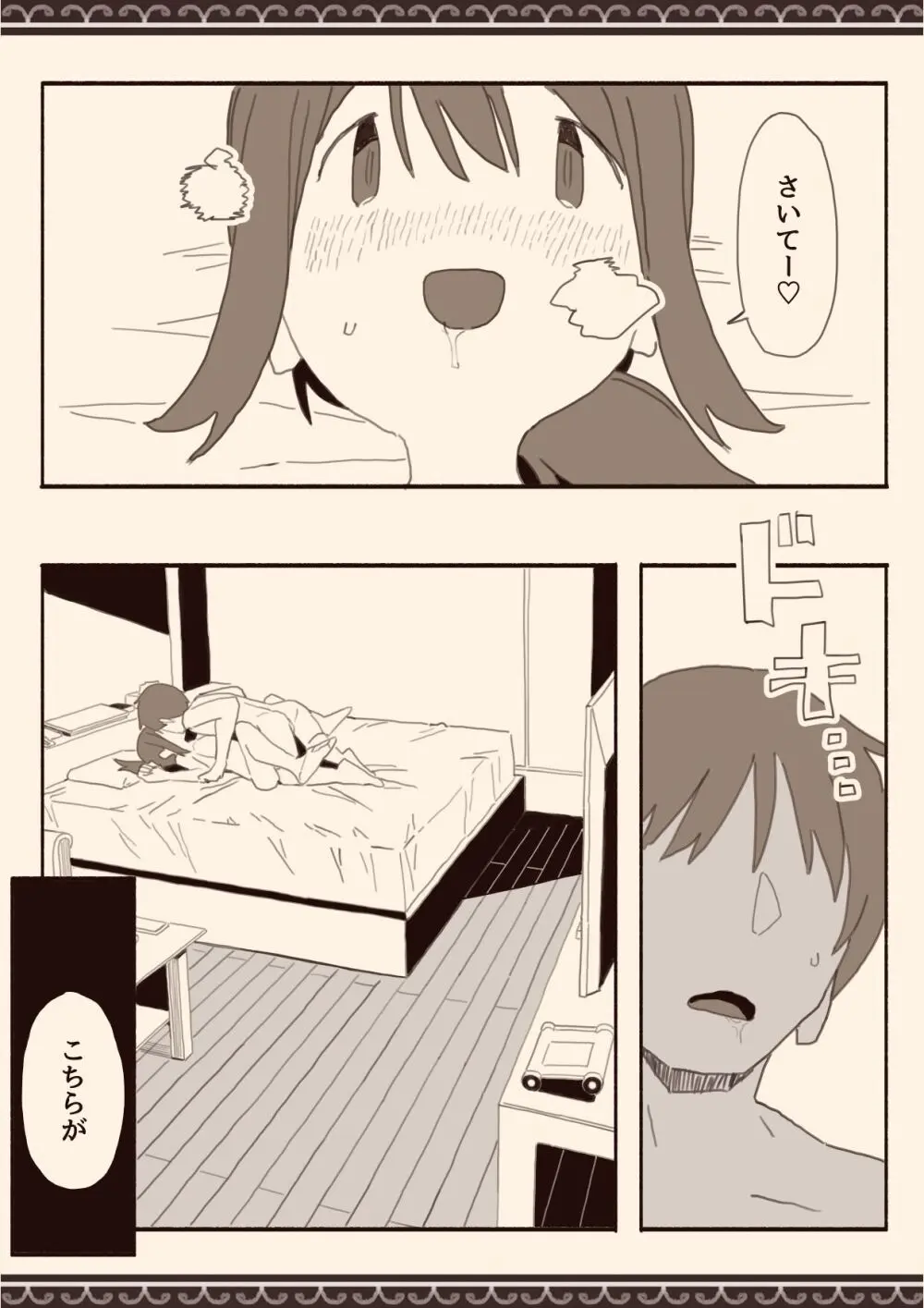 好きな人の双子の妹と2 - page11