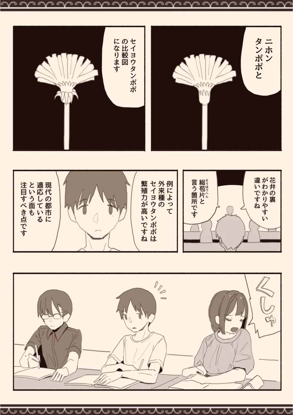 好きな人の双子の妹と2 - page12