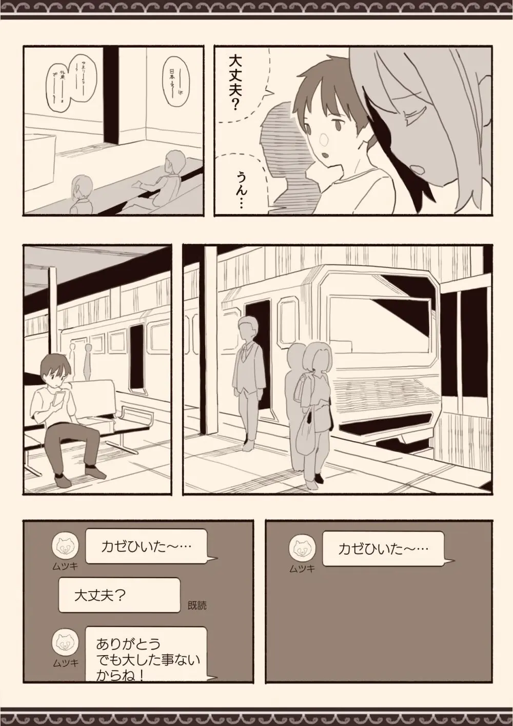 好きな人の双子の妹と2 - page13