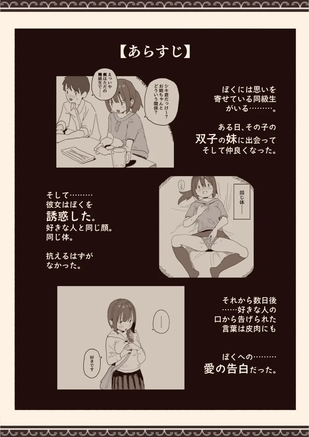 好きな人の双子の妹と2 - page2