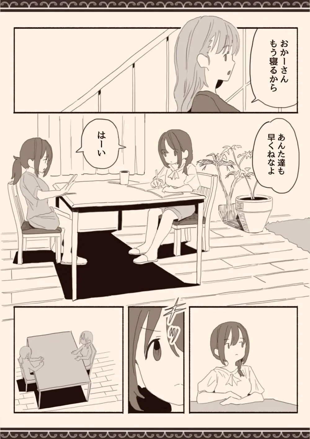 好きな人の双子の妹と2 - page24