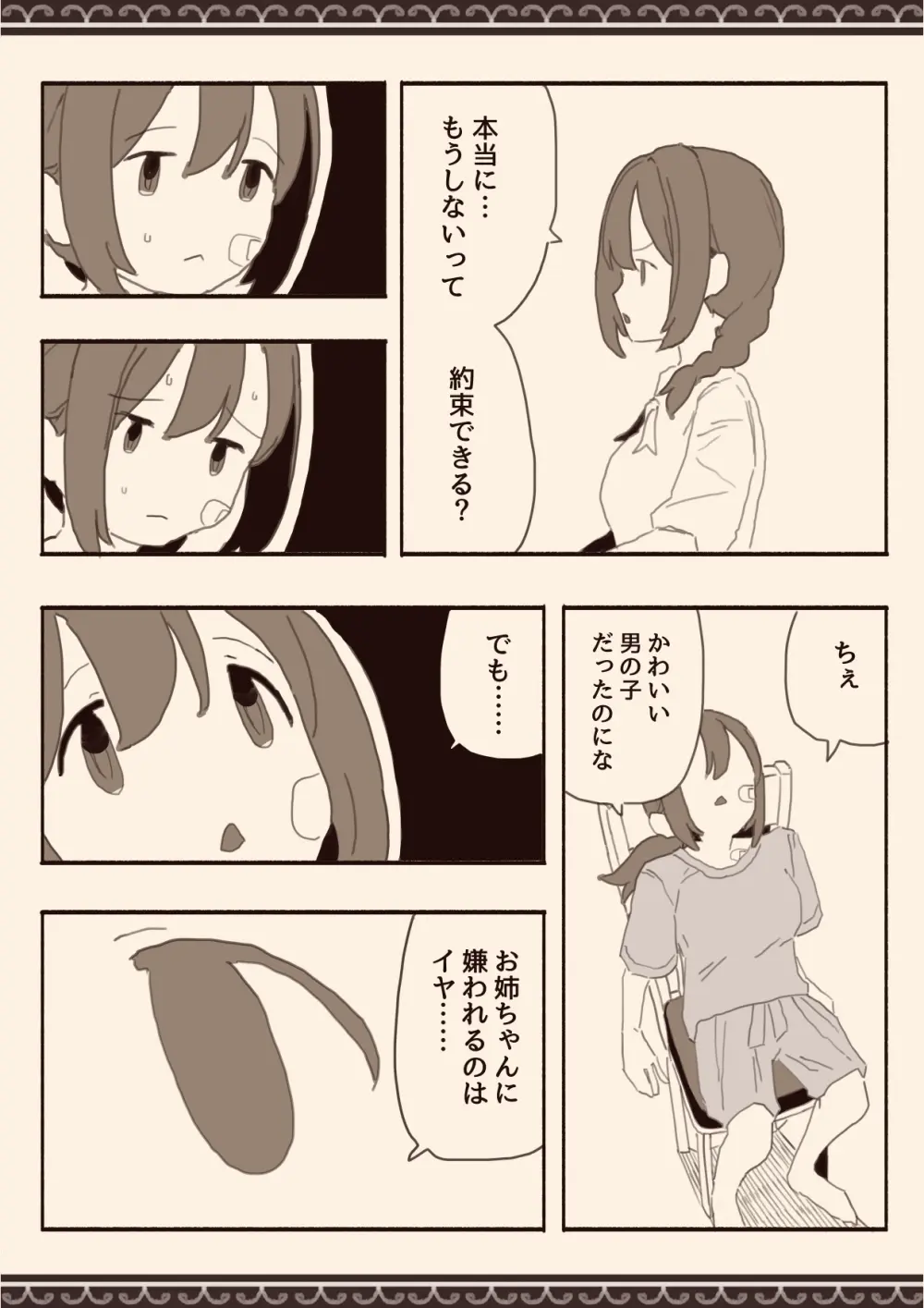 好きな人の双子の妹と2 - page25