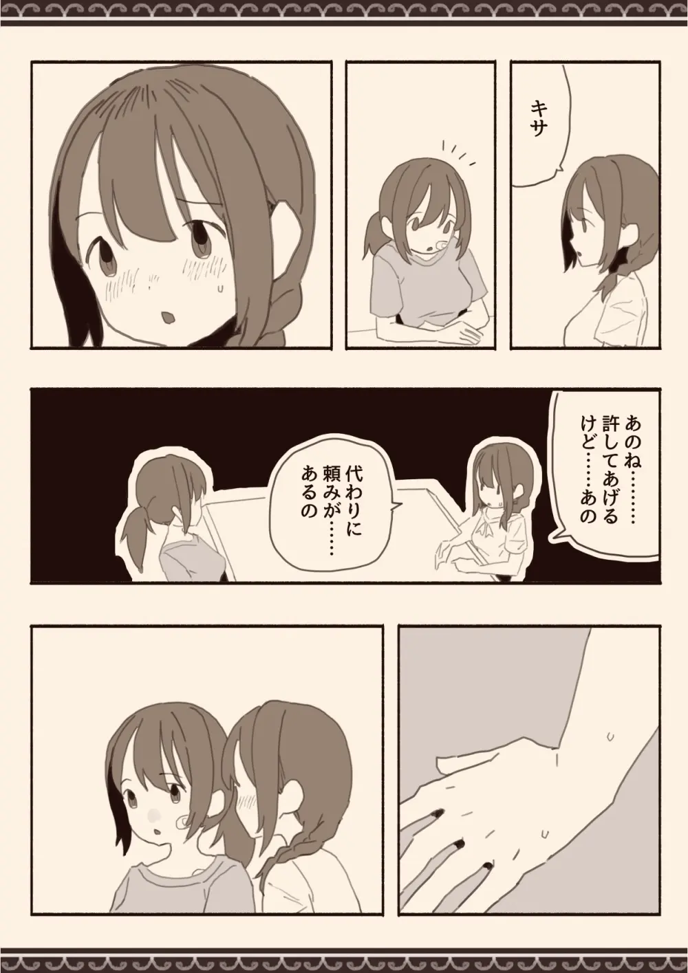 好きな人の双子の妹と2 - page27