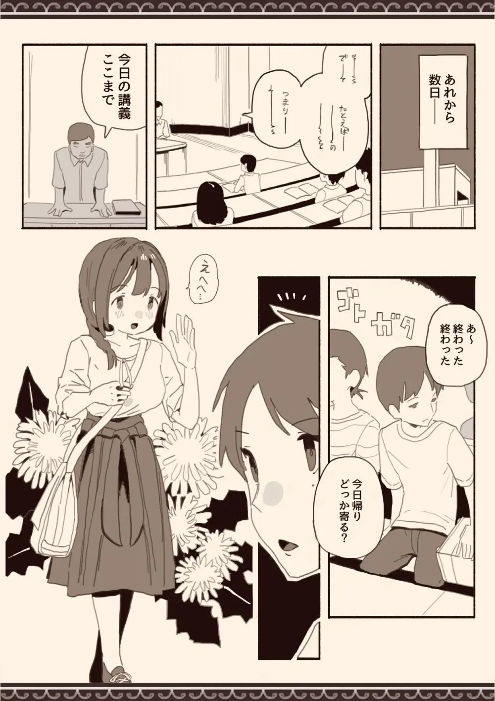 好きな人の双子の妹と2 - page3