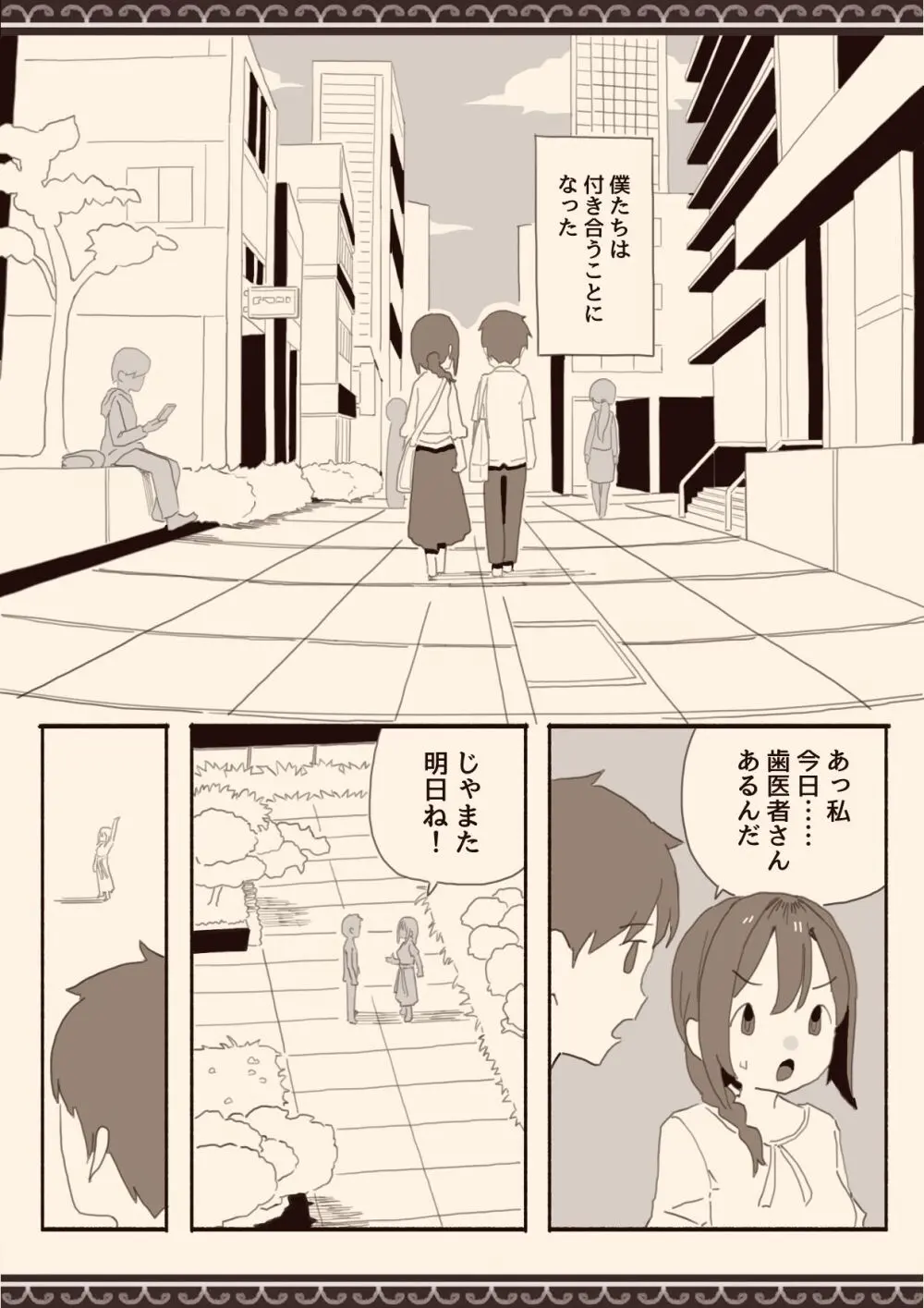 好きな人の双子の妹と2 - page33