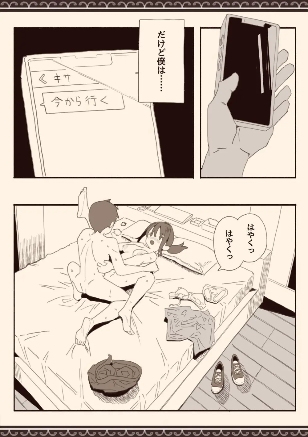 好きな人の双子の妹と2 - page34