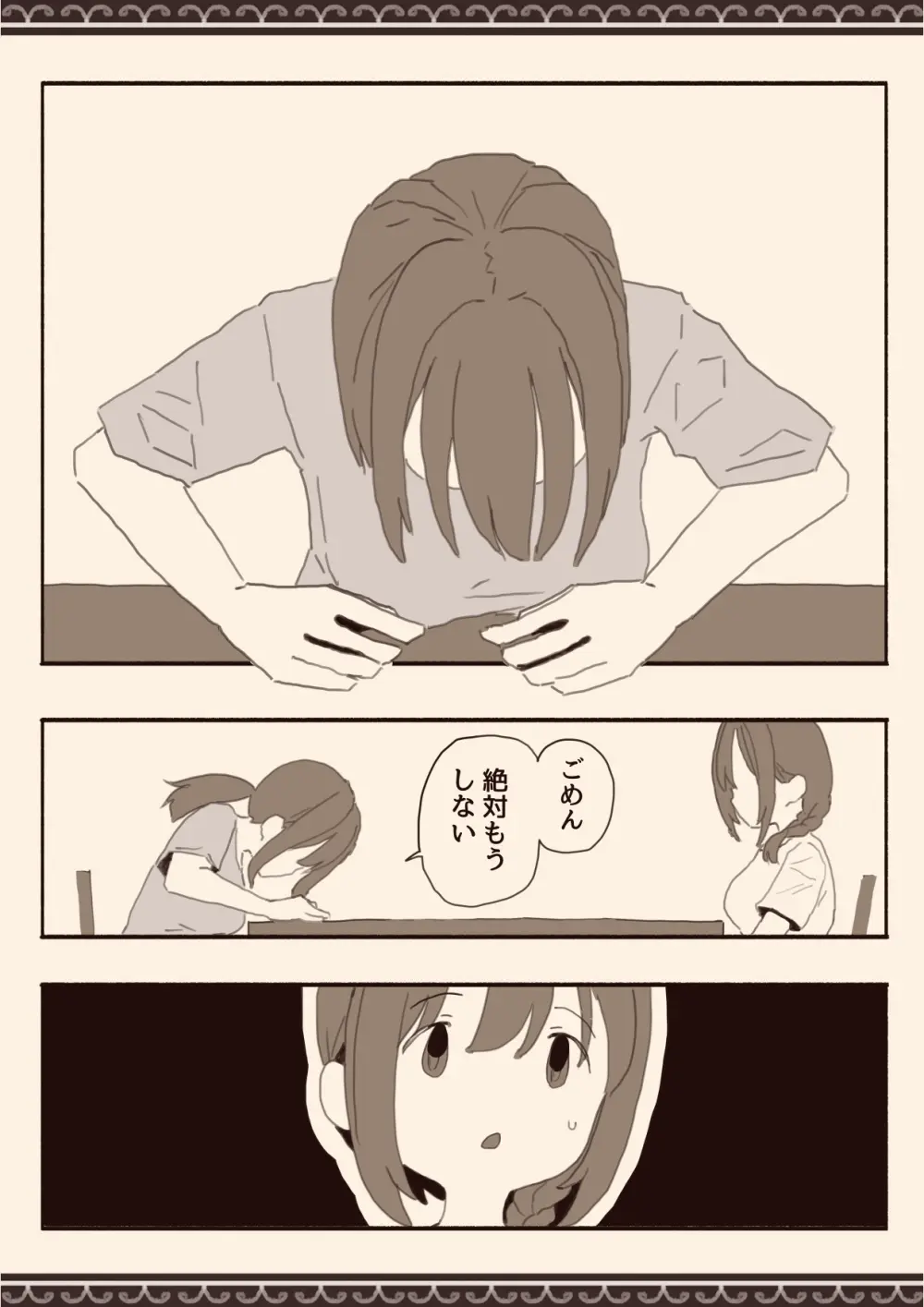 好きな人の双子の妹と2 - page55