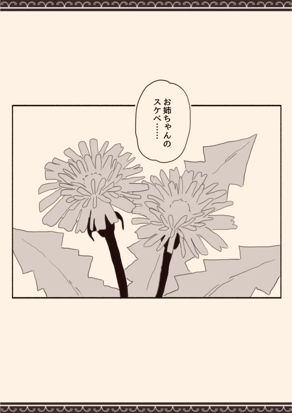 好きな人の双子の妹と2 - page58