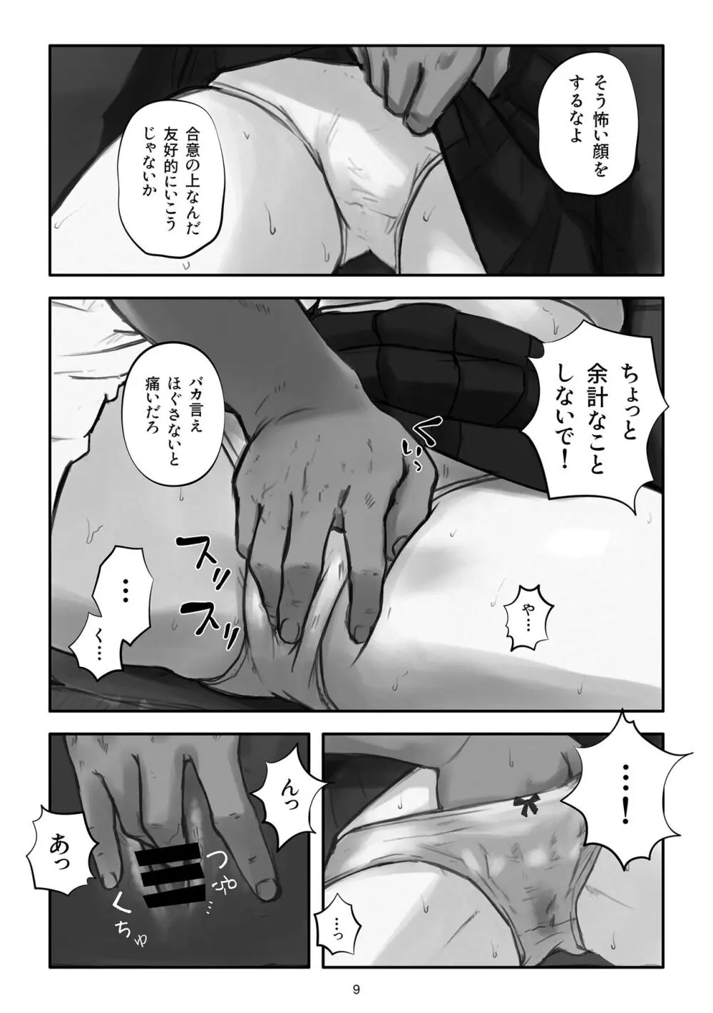 わたしがこわれても 改 - page10