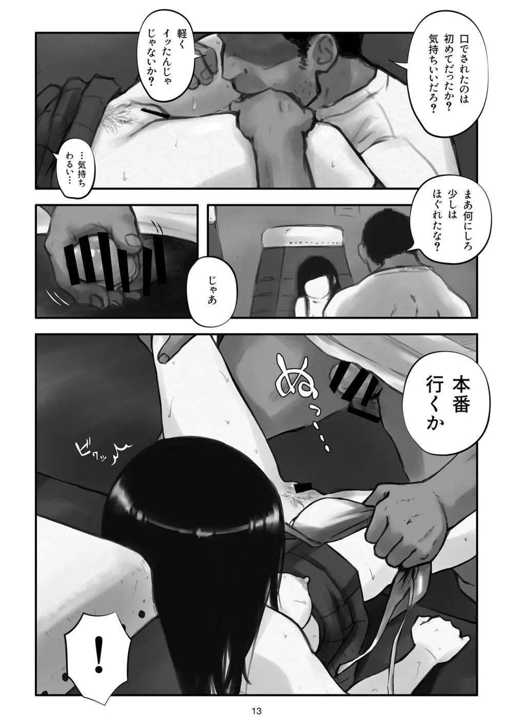 わたしがこわれても 改 - page14