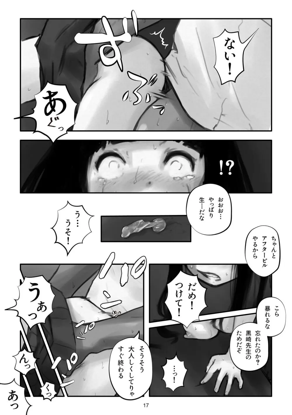 わたしがこわれても 改 - page18