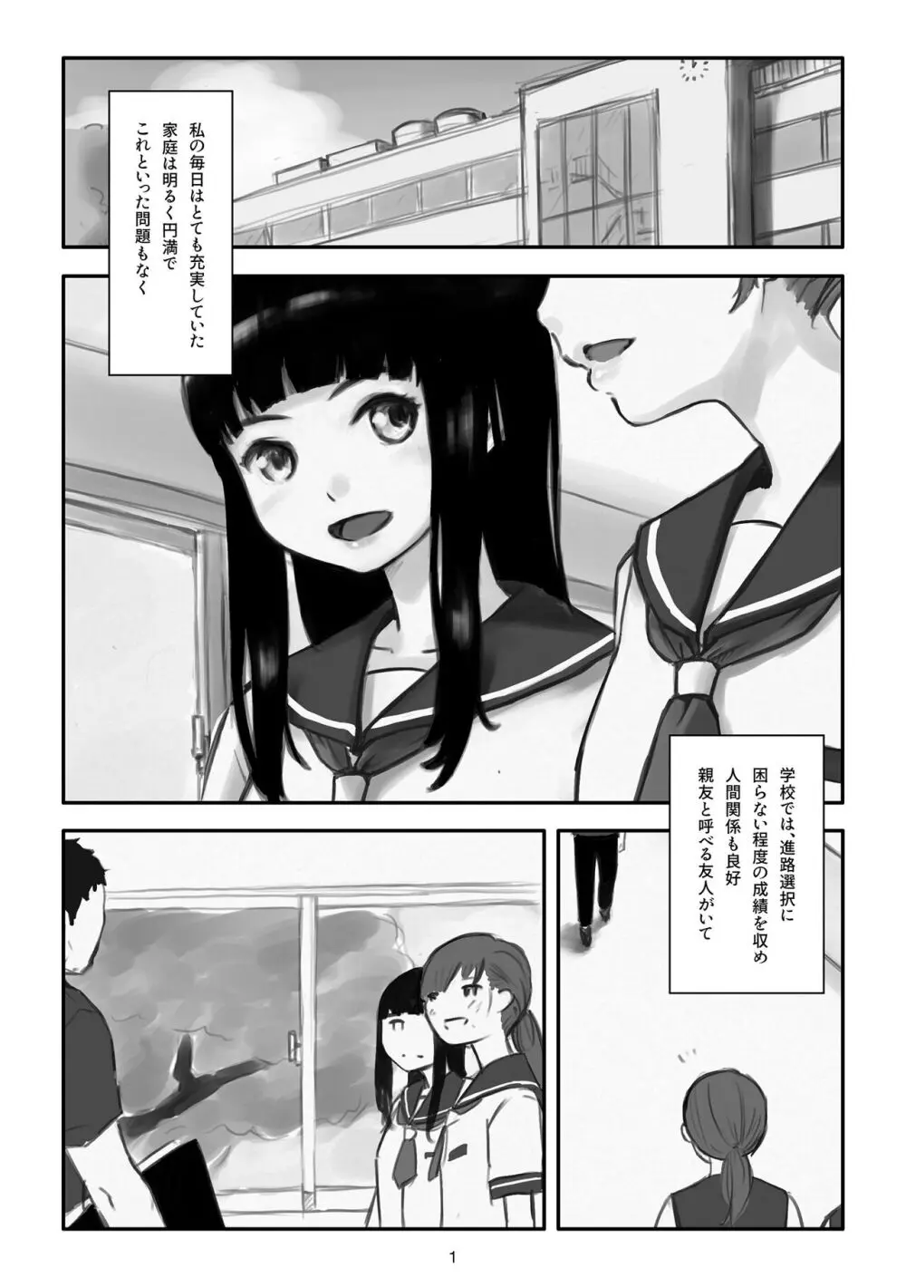 わたしがこわれても 改 - page2