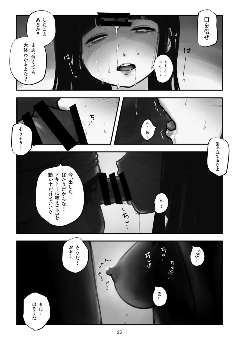 わたしがこわれても 改 - page27