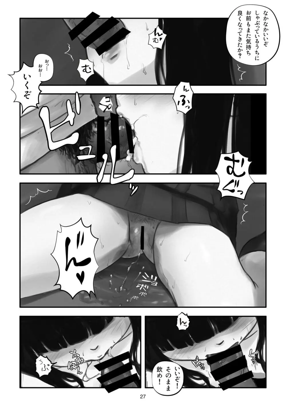 わたしがこわれても 改 - page28