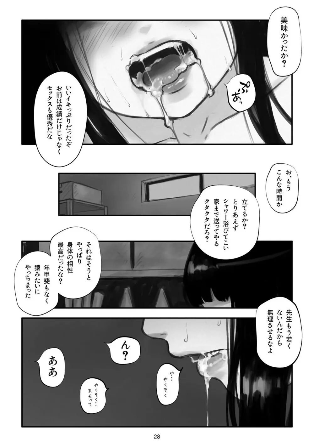 わたしがこわれても 改 - page29