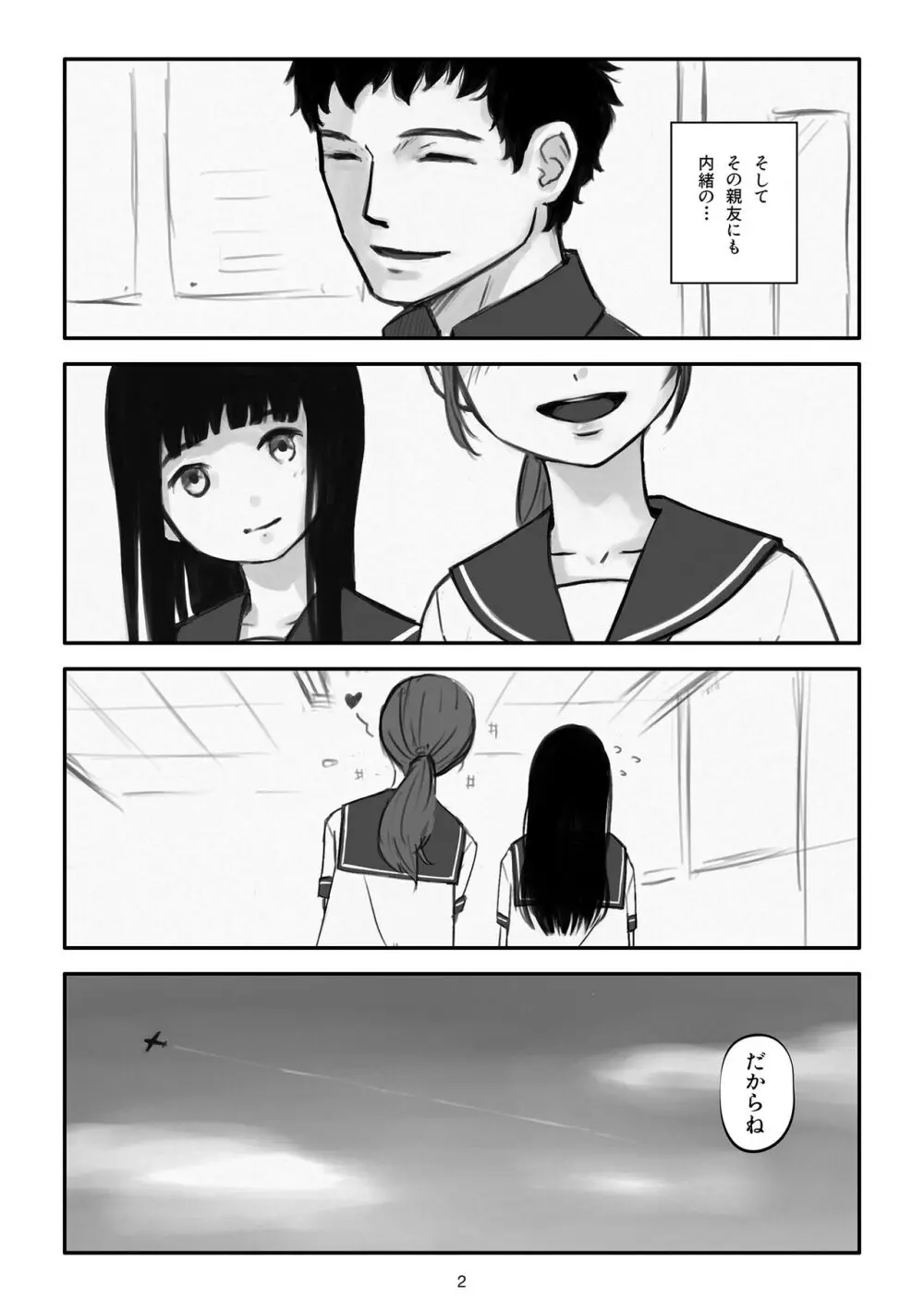 わたしがこわれても 改 - page3