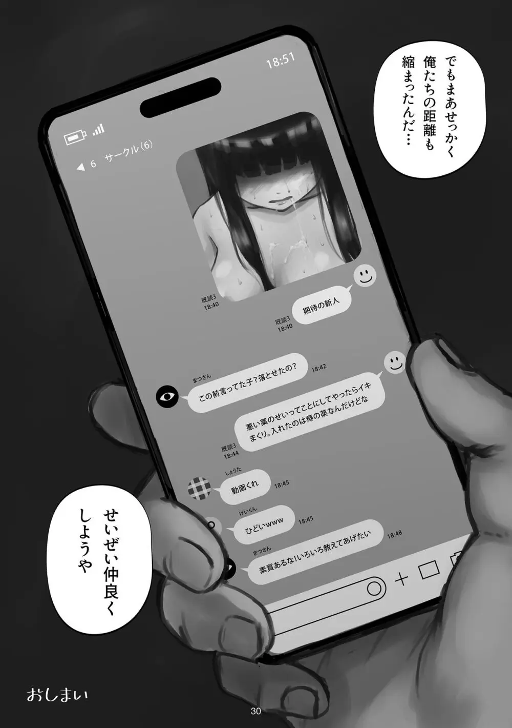 わたしがこわれても 改 - page31