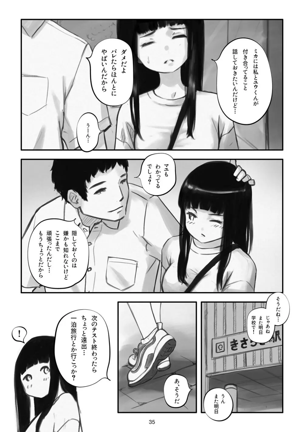 わたしがこわれても 改 - page36