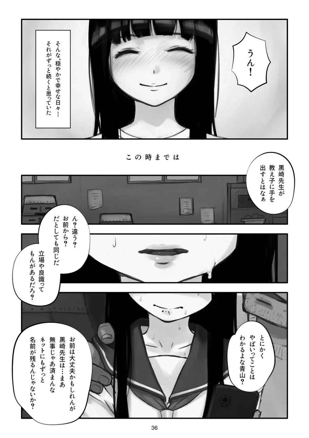 わたしがこわれても 改 - page37