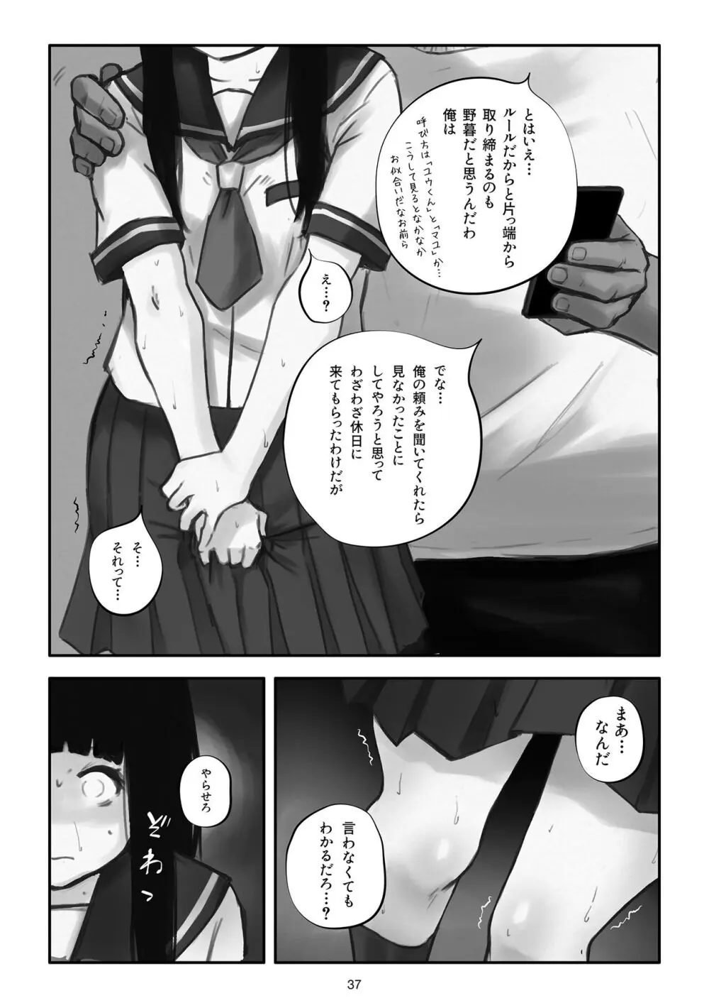 わたしがこわれても 改 - page38